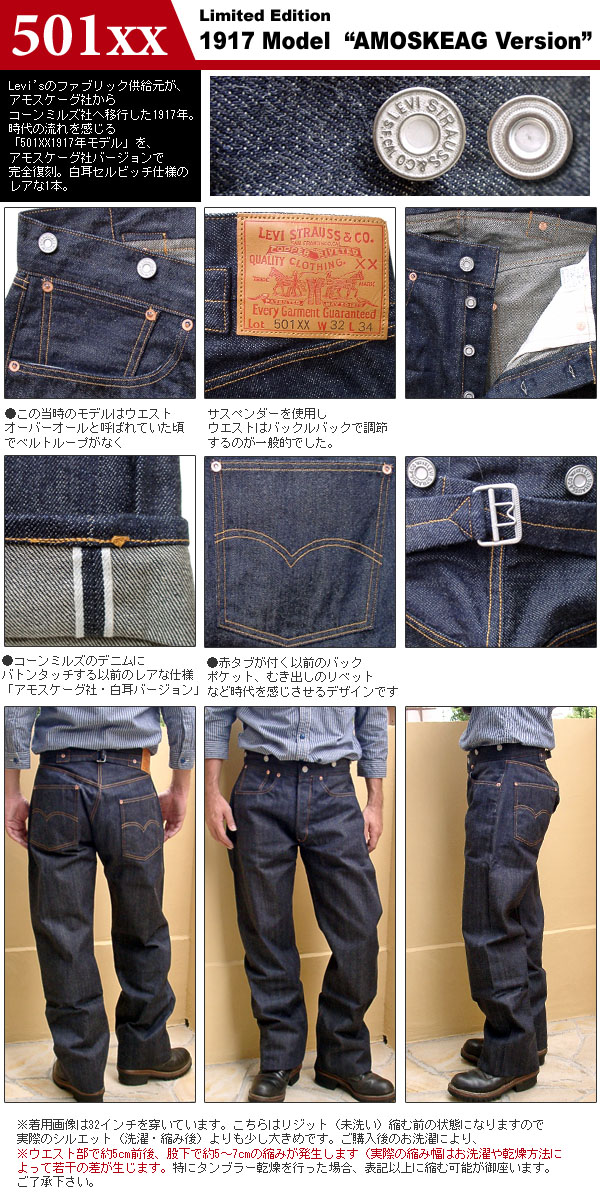 Levi's 501XX 1917 crotch rivet jeans